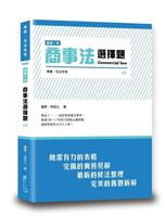 這是一本商事法選擇題 4/e 禕芙、玲玲七 2023 讀享
