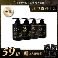 【HEAVEN LAFA 天堂費洛香】香水沐浴露(4入任選組．59折)