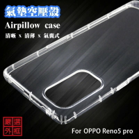 【嚴選外框】 OPPO Reno5 PRO 空壓殼 透明殼 防摔殼 透明 防撞 軟殼 手機殼 保護殼
