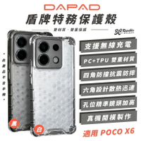 DAPAD 盾牌特務 保護殼 手機殼 防摔殼 適  POCO X6【APP下單8%點數回饋】