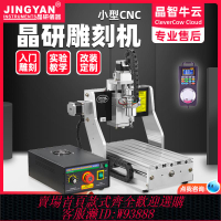 {公司貨 最低價}晶研3020cnc數控雕刻機木工雕刻機小型全自動電動diy四軸電腦機架