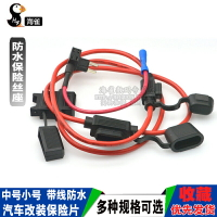 中號小號防水保險絲盒 高品質汽車保險管插座車用改裝保險片帶線