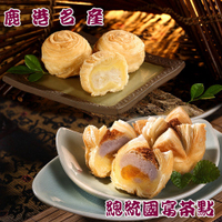 (蓮花酥+菜頭酥)~國宴茶點與鹿港名産~雙重享受~三和珍餅舖