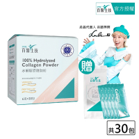 【PMC百醫生技】水解膠原胜肽粉30包入(贈體驗包5包入)