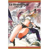 La Stravaganze~異彩之姬02限