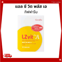 Lz vit plus a ผลิตภัณฑ์เสริมอาหารลูทีนซีแซนธินผสมวิตามินเอชนิดแคปซูล