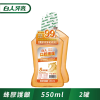 白人口腔護理蜂膠漱口水550ml(1+1促銷組)(新舊包裝隨機出貨)