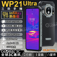 【4%點數】Oukitel WP21 Ultra 熱像儀三防手機 6.58吋 12GB+256GB 夜視鏡頭 9800mAh