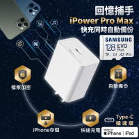 回憶捕手iPower Pro Max+ SAMSUNG 128G - iPhone備份 加密備份 蘋果 快充 充電器 Type-C極速版 記憶卡