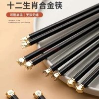 Twelve zodiac alloy chopsticks for household high-end Chinese style anti mold