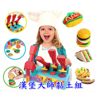 【Fun心玩】8818C 漢堡大師 黏土組 麵條機 漢堡店 3D黏土美食 家家酒 益智 兒童 玩具 彩泥