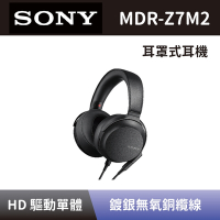 【SONY 索尼】 高音質耳罩式耳機 MDR-Z7M2 高解析度HD驅動單元立體聲耳機 全新公司貨