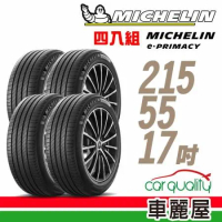 【Michelin 米其林】輪胎米其林E-PRIMACY 2155517吋_四入組_215/55/17(車麗屋)
