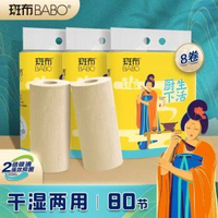 家用囤貨紙巾80節8卷斑布廚房紙巾竹纖維吸水吸油懶人抹布卷紙