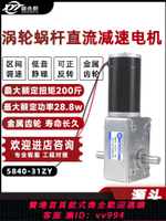 {公司貨 最低價}新永泰雙出軸直流減速電機12V24V小型低速5840-31ZY大扭力矩馬達