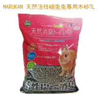 日本 MARUKAN 天然活性碳兔兔專用木砂 7L x 1包 (MK-MR-597)