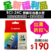 【福利品】CANON BCI-24C 原廠彩色墨水匣