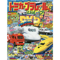 TOMICA PLARAIL 鐵道王國模型遊戲書 2020年夏季8月號附DVD.