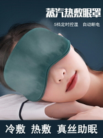 蒸汽眼罩緩解眼疲勞充電加熱眼罩睡眠遮光學生發熱敷眼睛罩黑眼圈