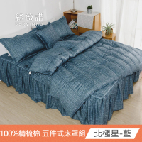 【絲薇諾】MIT精梳棉 五件式床罩組(加大6尺)
