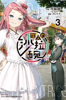 【電子書】怪人的沙拉碗(3)