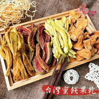 【正心堂】 台灣小農低糖蜜餞 果乾 300克｜紅心芭樂乾｜情人果乾｜鳳梨切角乾｜珍珠芭樂乾