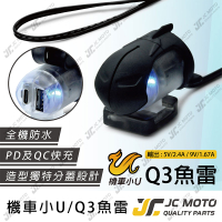 【JC-MOTO】 車充 機車USB 機車車充 USB 全機防水 充電 機車雙B 機車小U