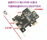 PCIE轉3口 1394B卡 PCI-E轉1394B卡 火線800 德州TI芯片 采集卡