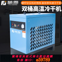 【台灣公司 可打統編】工業級冷凍式干燥機冷干機空壓機壓縮機油水分離器排水空氣過濾器
