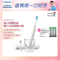 【Philips 飛利浦】Sonicare Smart 煥白閃耀智能鑽石音波震動牙刷電動牙刷HX9912/07