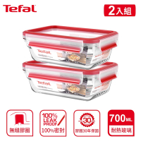 Tefal 法國特福 MasterSeal 新一代無縫膠圈耐熱玻璃保鮮盒700ML(2入)