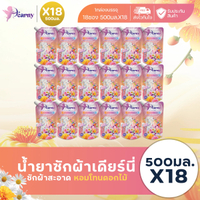 สดใหม่ [ 9แถม9 ] Dearny น้ำยาซักผ้าเดียร์นี่ กลิ่น ลัชบลูม 500มล. X18  น้ํายา ซัก ผ้า เดียนี่ น้ํา ย