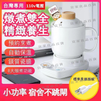 【宜家良品百貨】110V養生杯 電燉杯 辦公室小型養生杯 電熱小燉杯 迷你陶瓷杯 全自動宿舍燉鍋 迷你養生杯 煮粥杯 便