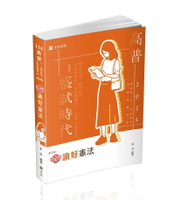 高普114－知識圖解─讀好憲法 1/e 韋伯 2024 志光教育文化出版社
