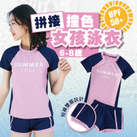 【SWIMFLOW】撞色款 兩件式泳衣 兒童泳衣(泳衣 泳褲 短袖泳衣 泳池 戲水 玩水)