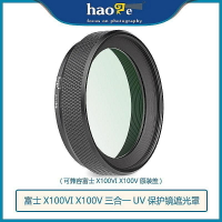 富士X100VI 相機專用轉接環UV遮光罩三合一保護鏡 配件