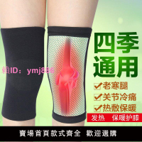 冬季發熱護膝蓋保暖老寒腿老人專用防寒關節疼痛熱敷護腿套男女士