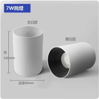 led明装筒燈(高顯筒燈-7W【顏色：全白款/黑白款/全黑款】美國普瑞芯片-光色：白光) 