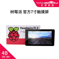 亞博智能 樹莓派官方原裝7寸屏 LCD觸摸電容液晶顯示器4B/3B+外殼