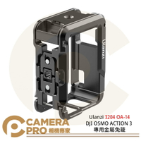 Ulanzi 3204 OA-14 DJI OSMO ACTION 3 專用金屬兔籠 Action4 5 pro 公司貨 ◎相機專家◎