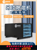 【台灣公司 可打統編】吊頂式壁掛式工業除濕機地下室倉庫工廠車間泳池商用大功率抽濕機