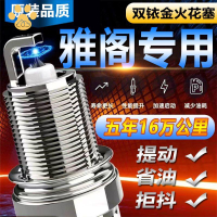 4s店直供 火花塞 汽車火花塞 雅閣原裝火花塞正品原車原廠節油專用2.0/1.5/2.4 廠家直銷5y9