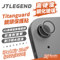 JTLEGEND JTL Titanguard 鏡頭 保護貼 保護鏡 適 iPad Air 10.9 吋【APP下單最高20%點數回饋】