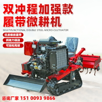 履帶式旋耕機乘坐式微耕機農用四驅家用小型農田開溝翻土機耕地機