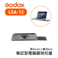 【EC數位】 Godox 神牛 LSA-12 筆記型電腦燈架托盤 41x30cm 支撐架 支架 筆電架 筆電 托盤