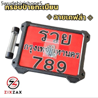 กรอบป้ายทะเบียนรถมอเตอร์ไซค์ ZIXZAX \ลายเคฟล่า\" พร้อมแคปซูลใส่พรบ. (9911K & 9912K คิ้วดำ)"
