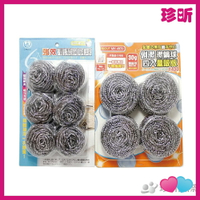 溫度居家【JS 珍昕】強效清潔鋼刷球小 6入裝 俐潔430潔鍋球大 4入裝 鐵球 清潔球