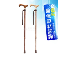 來而康 Merry Sticks 悅杖 醫療用手杖 天然木紋系列 MS-225伸縮手杖 送專用腳墊