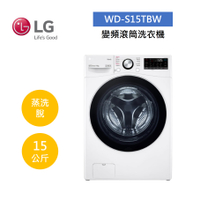 【點數5倍送+APP下單9%點數回饋】LG 樂金 WiFi 蒸洗脫 15公斤 滾筒洗衣機-冰磁白 WD-S15TBW
