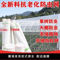 【台灣公司 可開發票】防蟲網大棚專用蔬菜加厚60目農用尼龍養殖場防蚊網紗果樹防鳥網罩